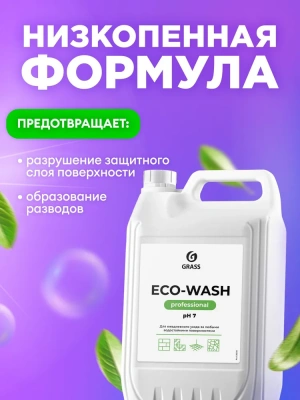 KALAM.KZ - Средство моющее для полов 5л  "Eco-Wash"