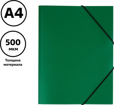 KALAM.KZ - Папка с резинкой А4, 500мкм, зеленая, пластик СТАММ