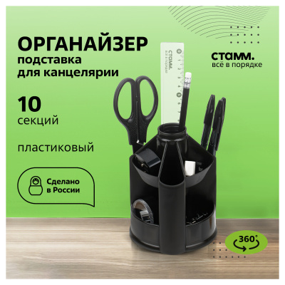 KALAM.KZ - Органайзер настольный вращающийся, черный Mini Desk Стамм купить KALAM.KZ - Органайзер настольный вращающийся, черный Mini Desk Стамм