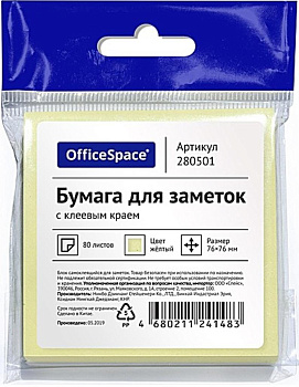 Бумага для заметок 76x76мм, 80л., самоклеющаяся, желтая OfficeSpace