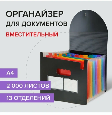 KALAM.KZ - Папка-органайзер Brauberg Docs, 13 отделений, для бумаг и документов на резинке А4, черная купить KALAM.KZ - Папка-органайзер Brauberg Docs, 13 отделений, для бумаг и документов на резинке А4, черная